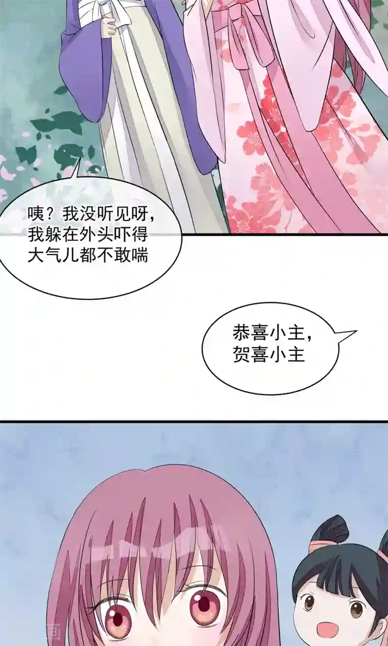 读档皇后第29话 晋封