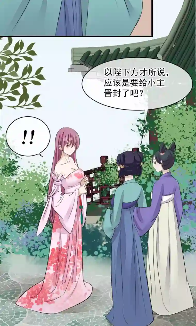读档皇后第29话 晋封