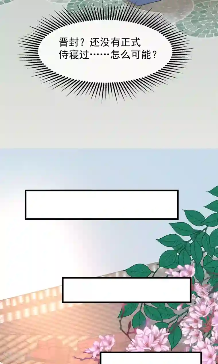 读档皇后第29话 晋封
