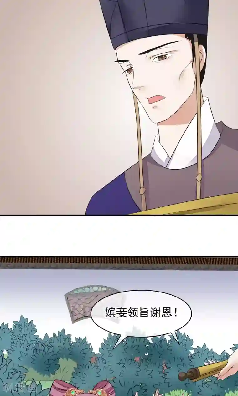 读档皇后第29话 晋封