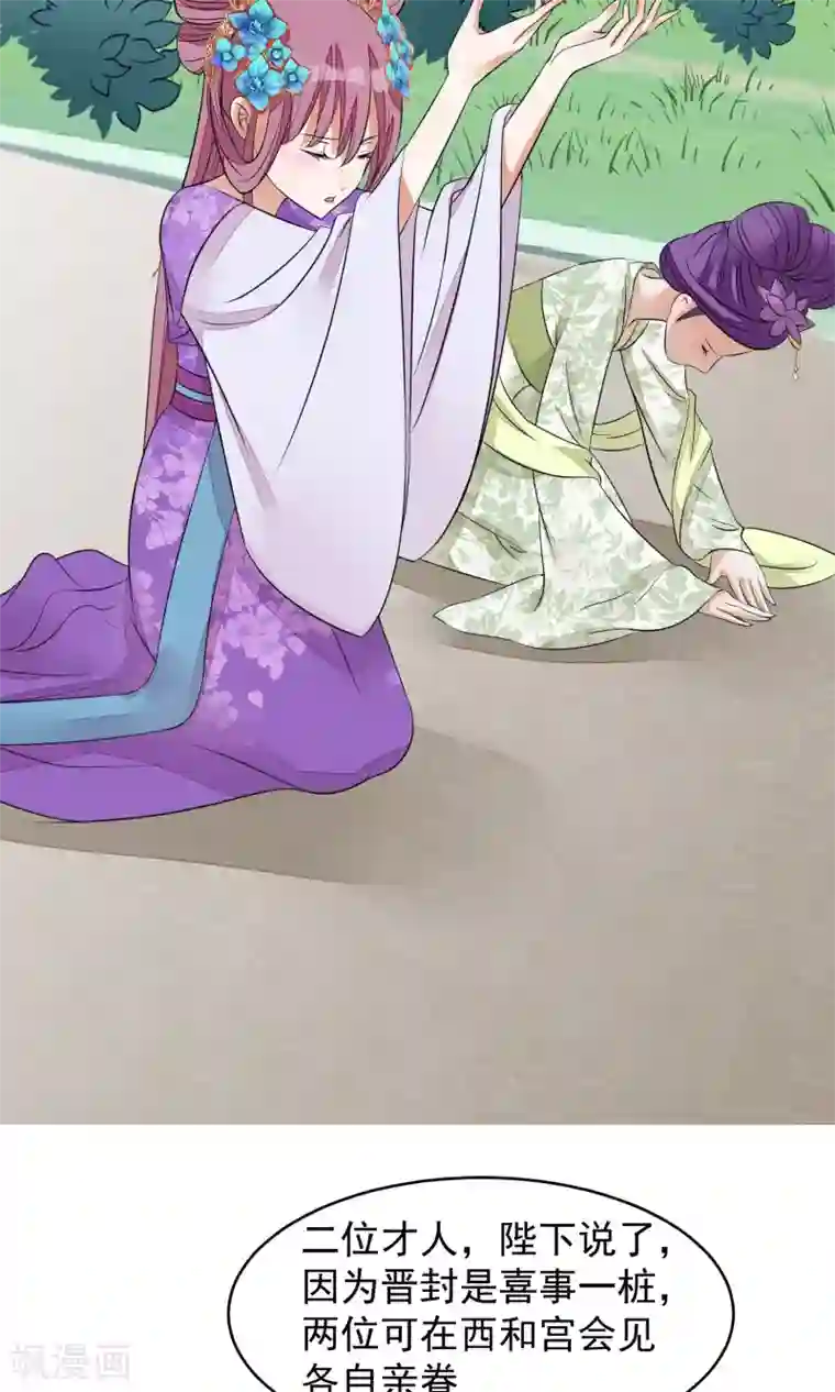 读档皇后第29话 晋封