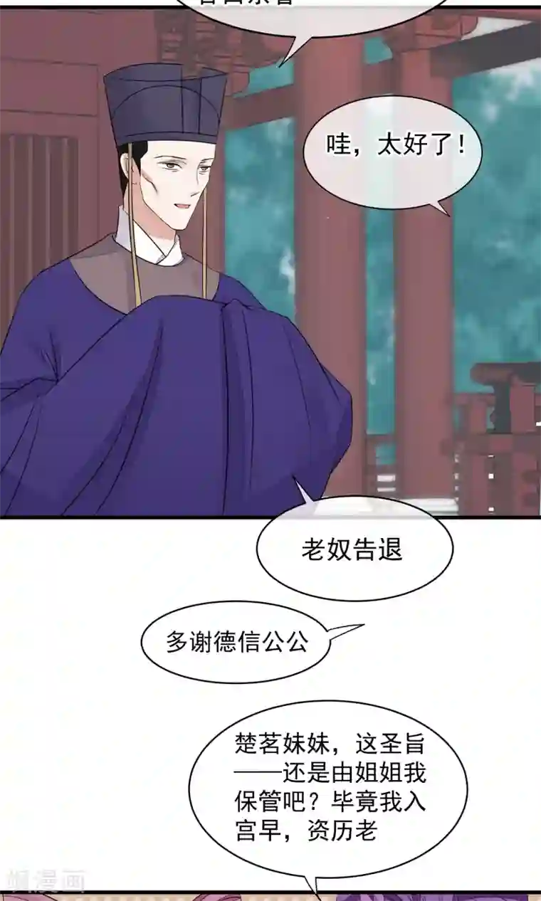 读档皇后第29话 晋封