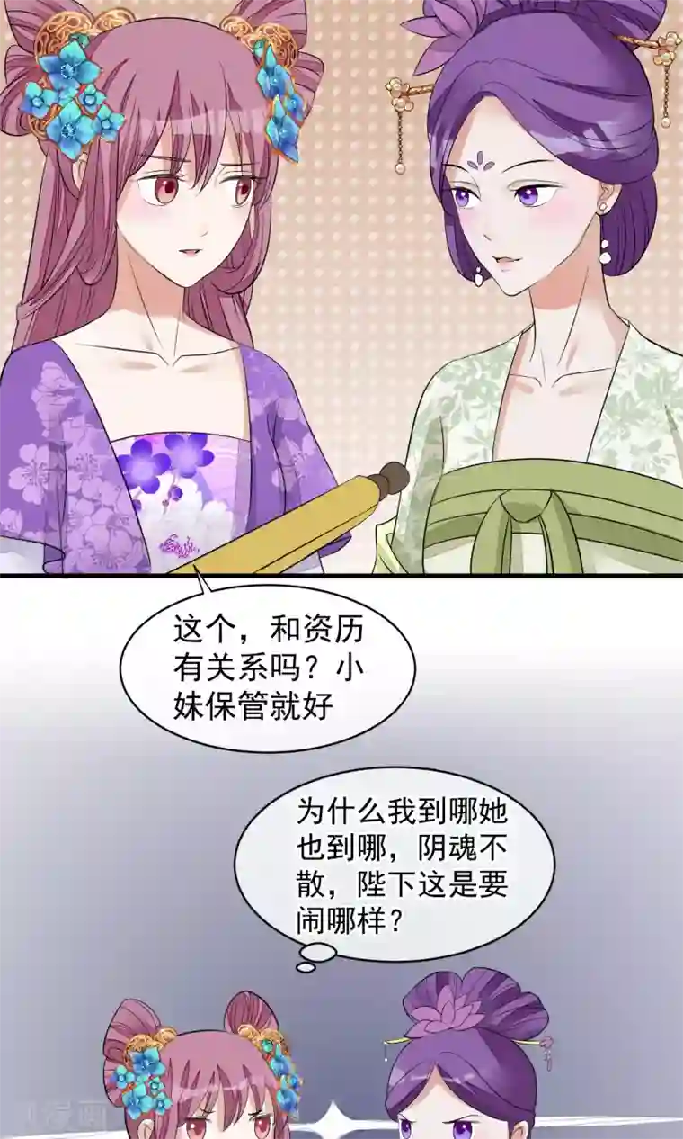 读档皇后第29话 晋封