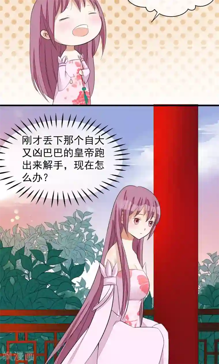 读档皇后第29话 晋封