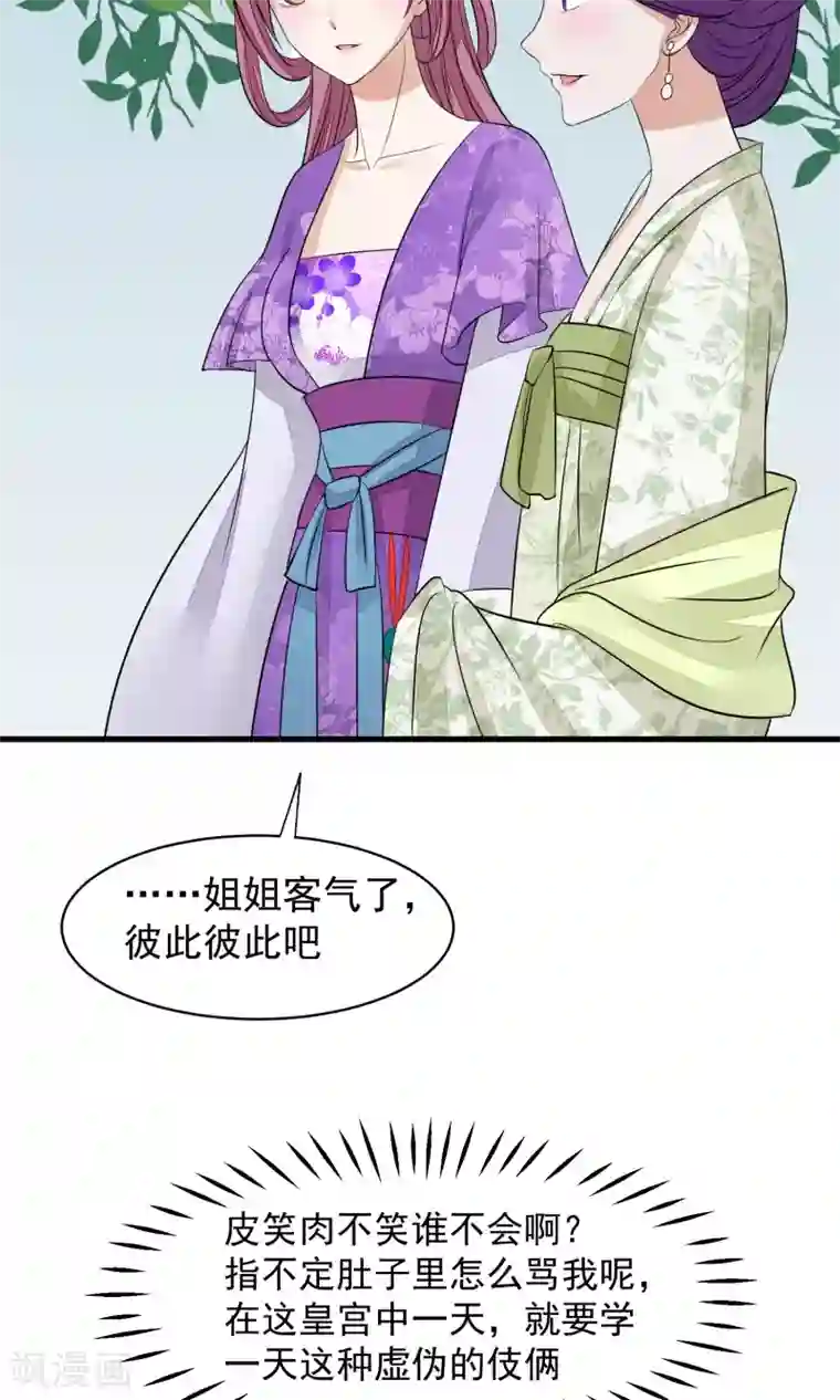 读档皇后第29话 晋封