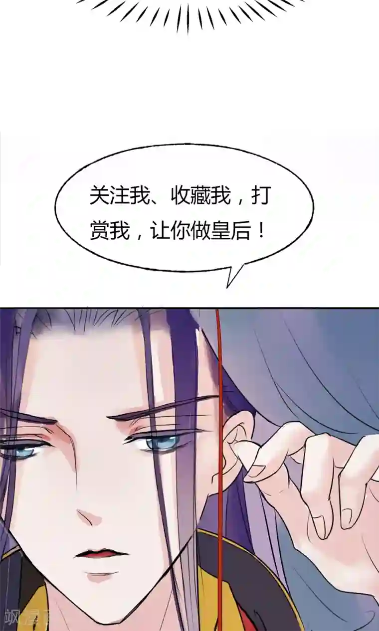 读档皇后第29话 晋封