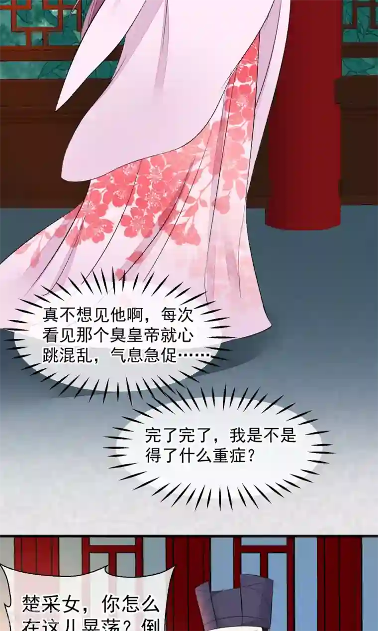 读档皇后第29话 晋封