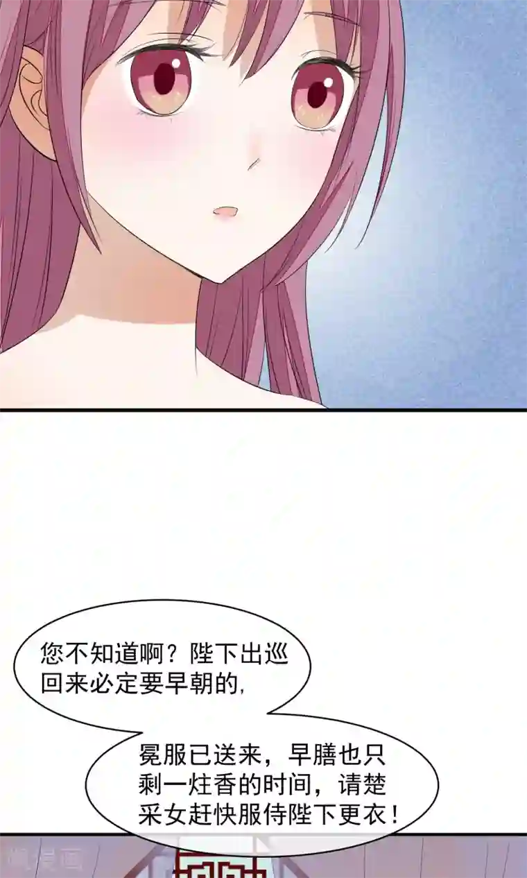 读档皇后第29话 晋封