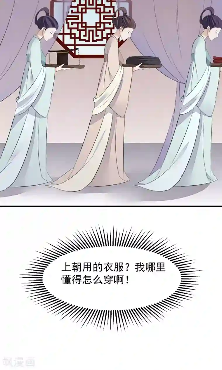 读档皇后第29话 晋封