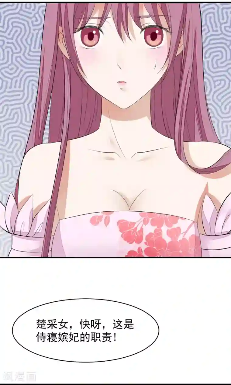 读档皇后第29话 晋封