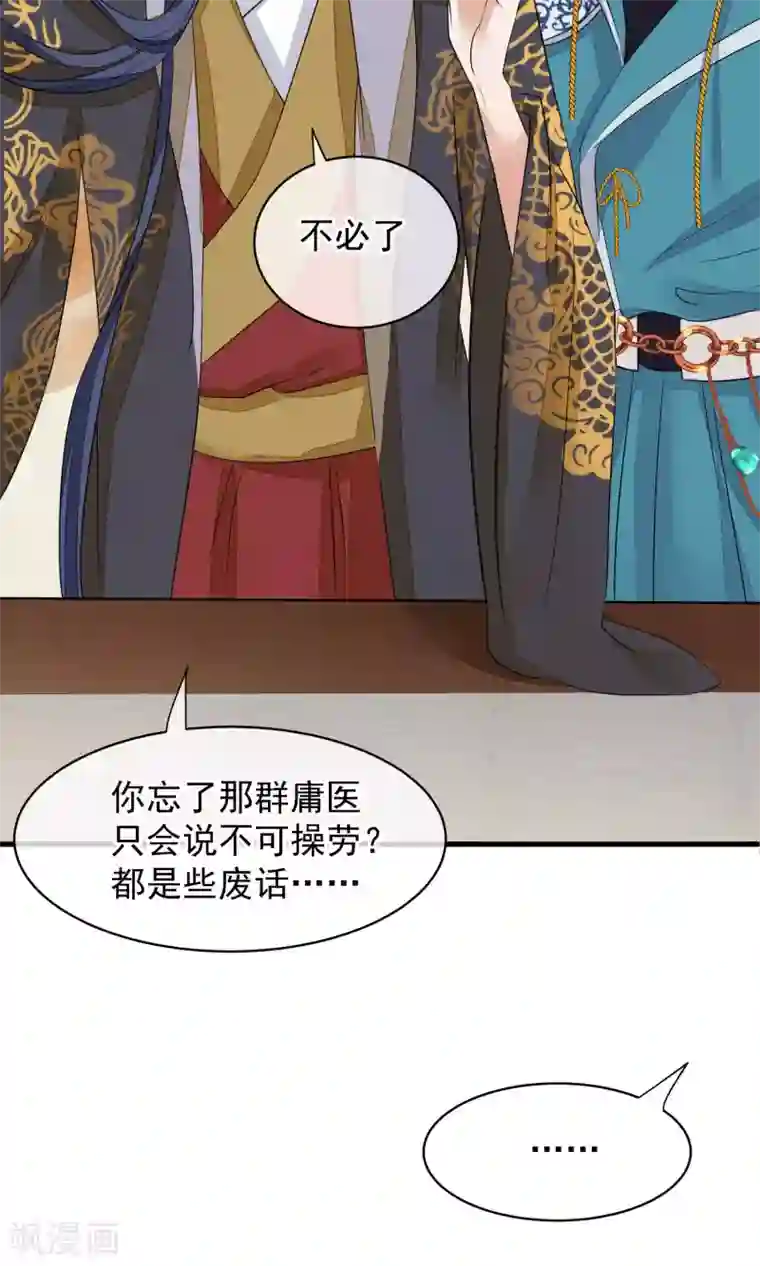 读档皇后第30话 守护的那个人