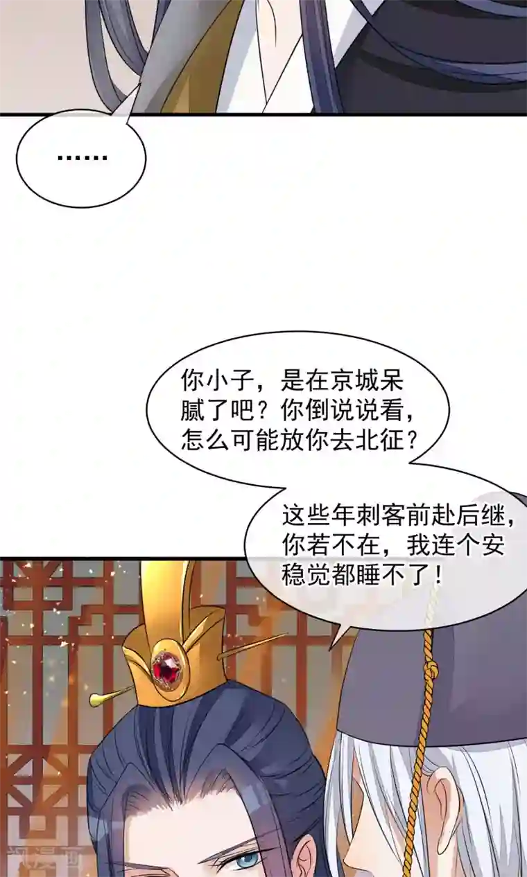 读档皇后第30话 守护的那个人