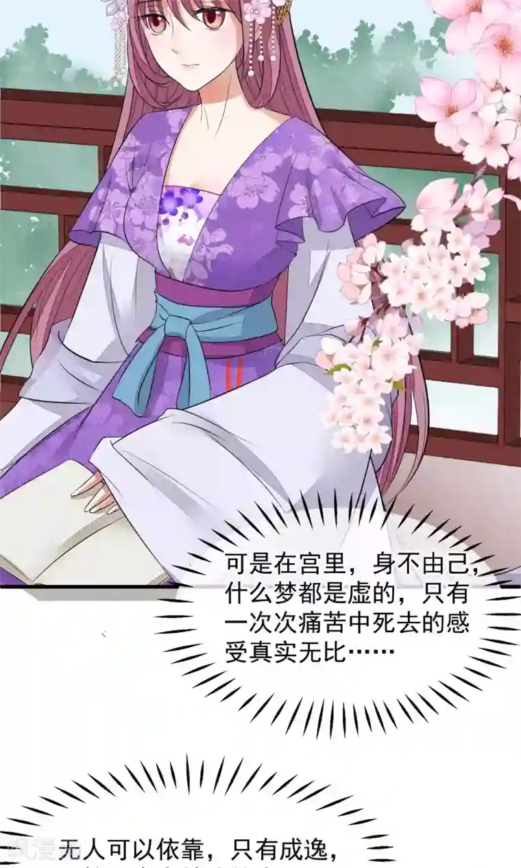 读档皇后第30话 守护的那个人