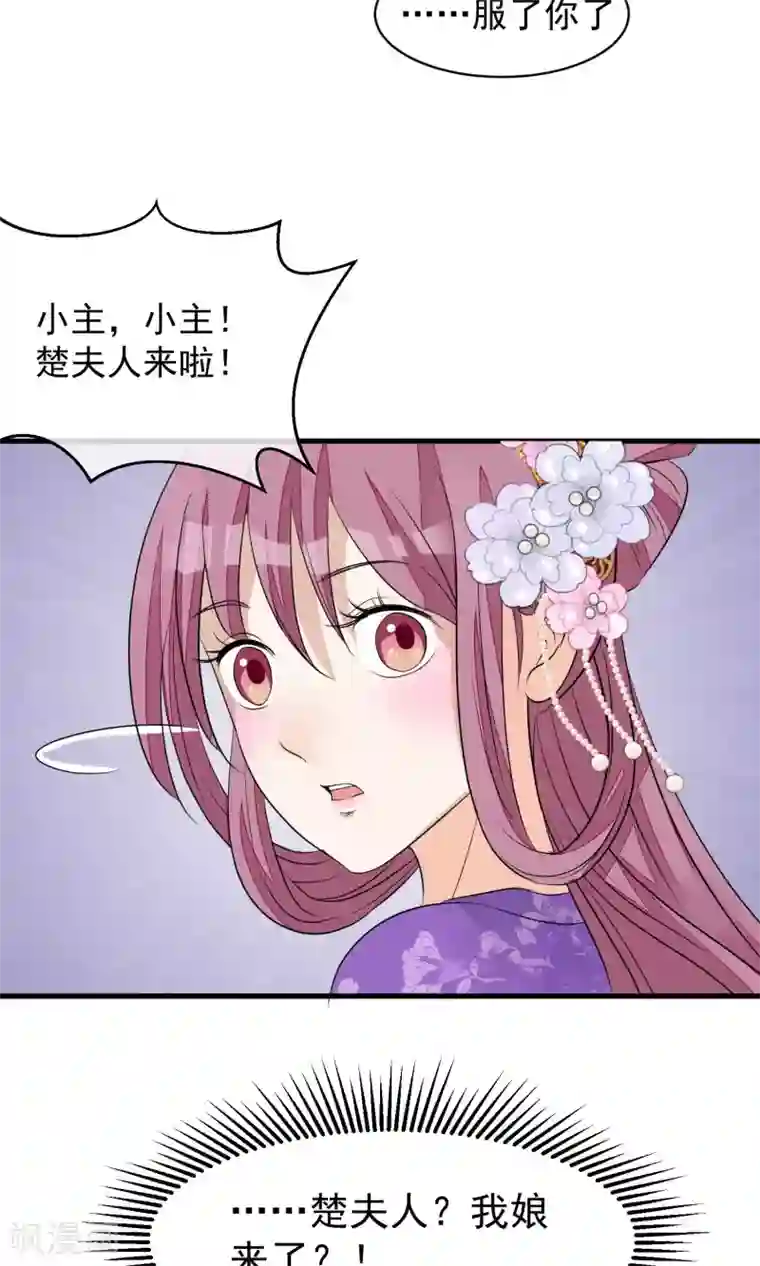 读档皇后第30话 守护的那个人