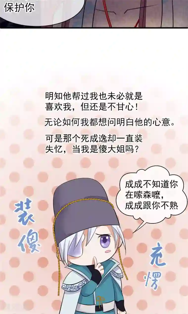 读档皇后第30话 守护的那个人