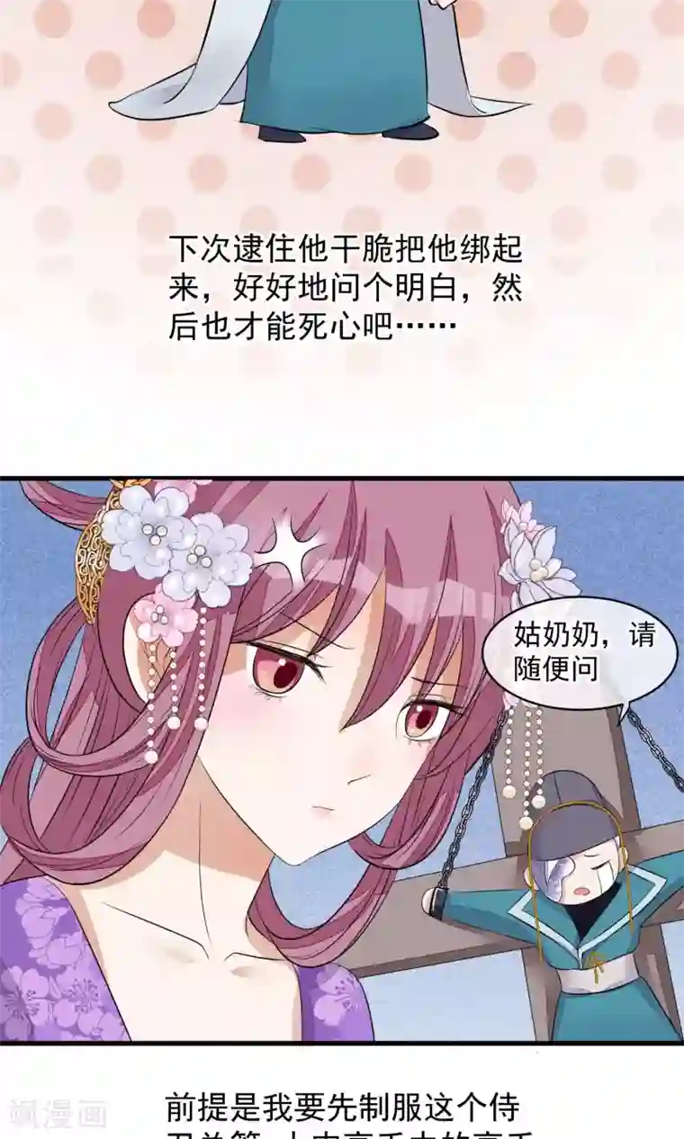 读档皇后第30话 守护的那个人