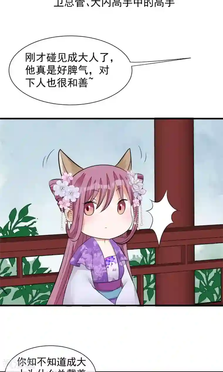 读档皇后第30话 守护的那个人