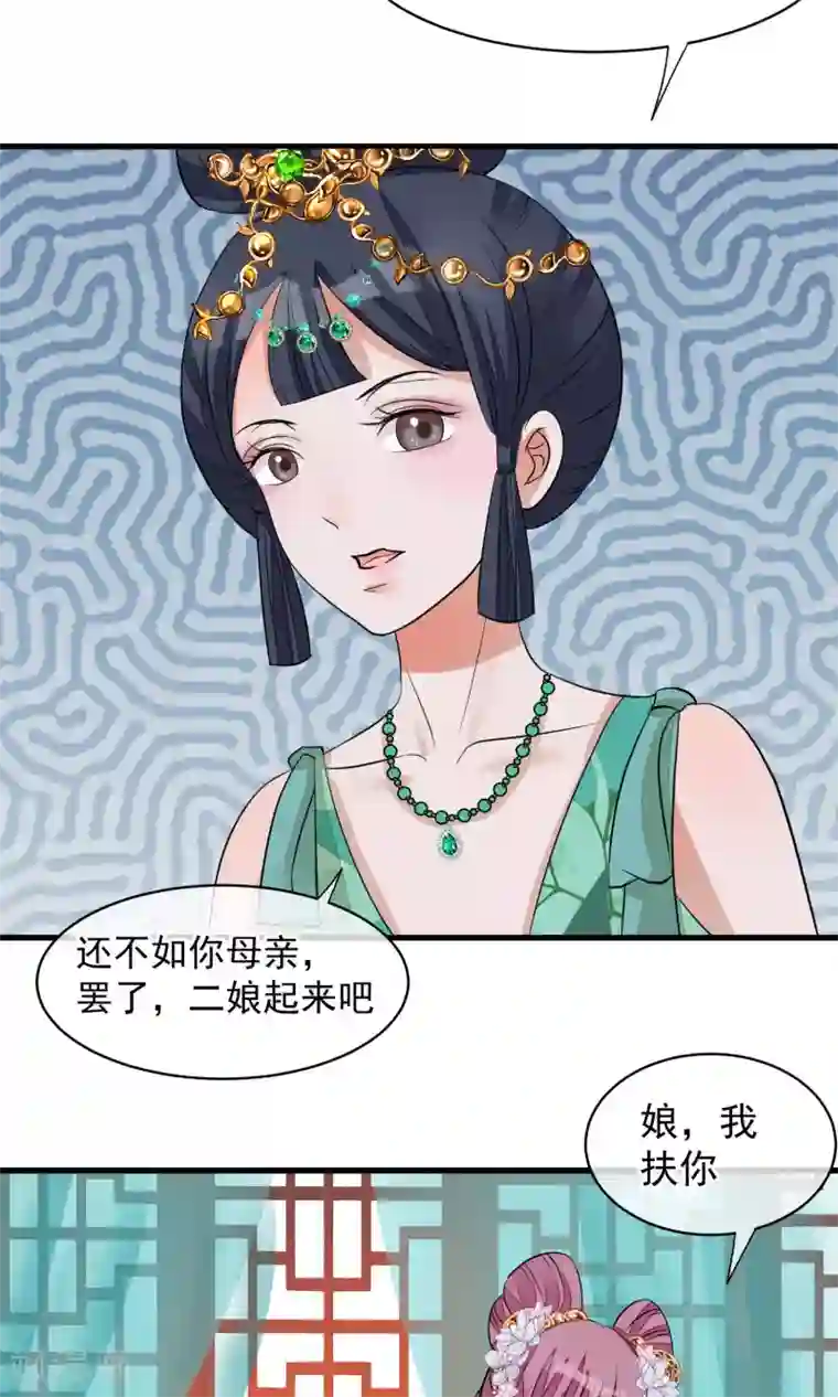 读档皇后第31话 姐姐