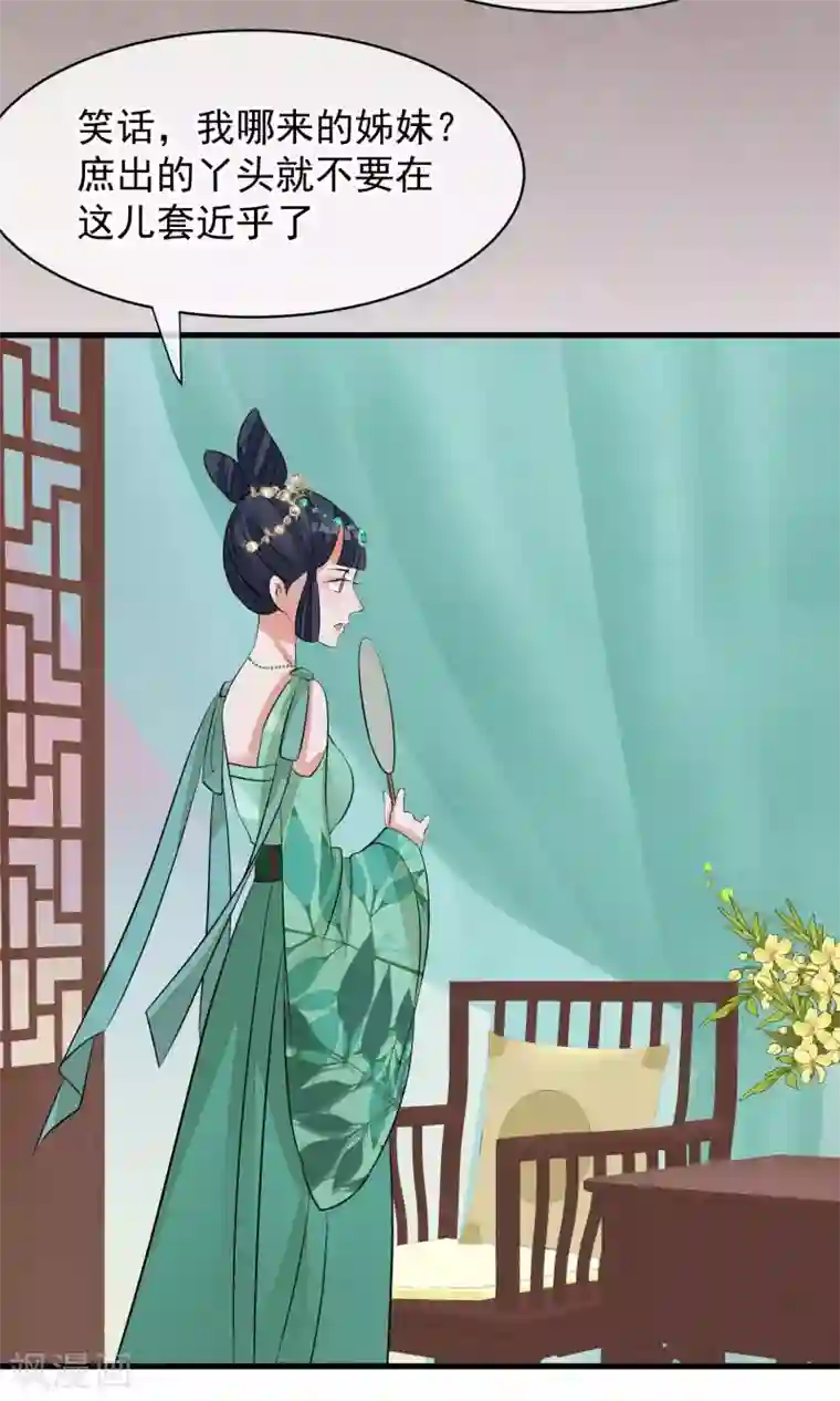 读档皇后第31话 姐姐