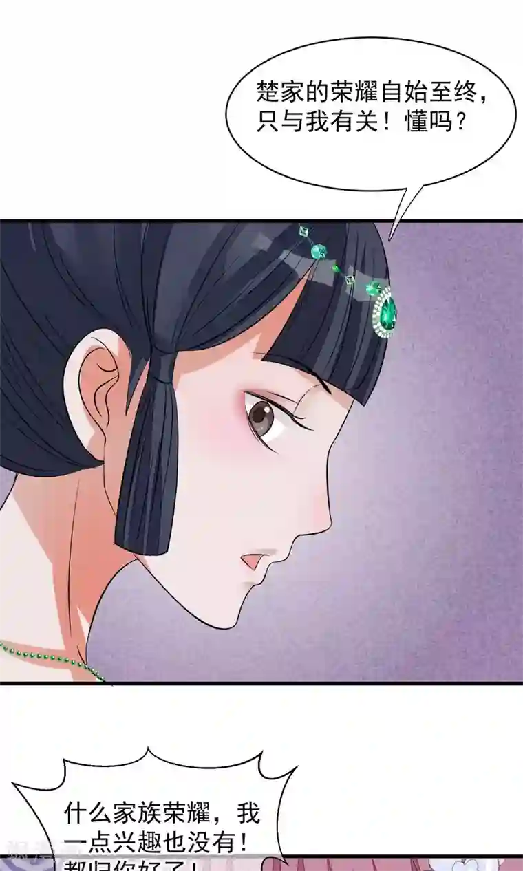 读档皇后第31话 姐姐