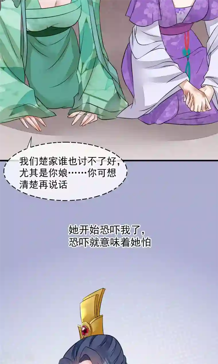 读档皇后第31话 姐姐