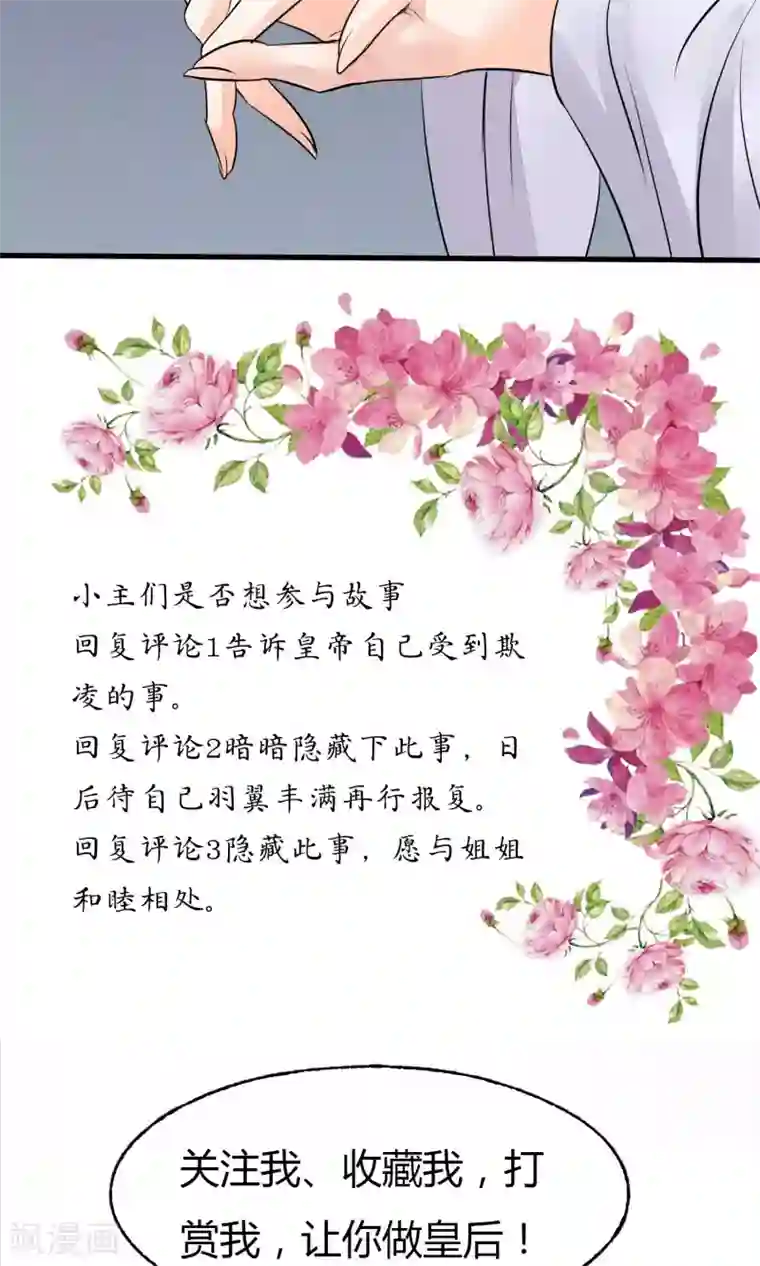 读档皇后第31话 姐姐