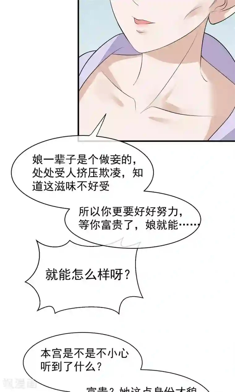 读档皇后第31话 姐姐