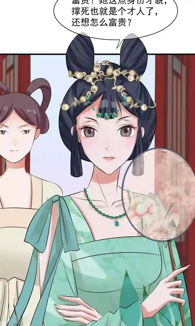 读档皇后第31话 姐姐