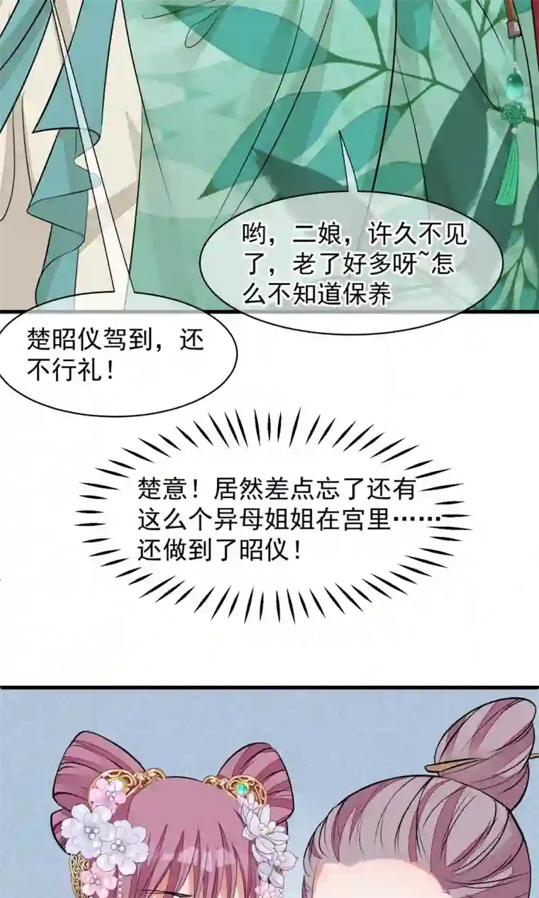 读档皇后第31话 姐姐