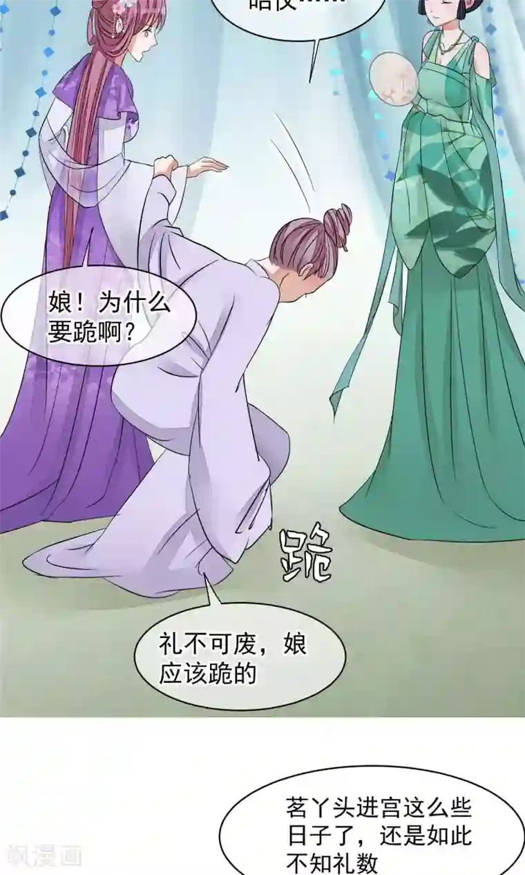 读档皇后第31话 姐姐