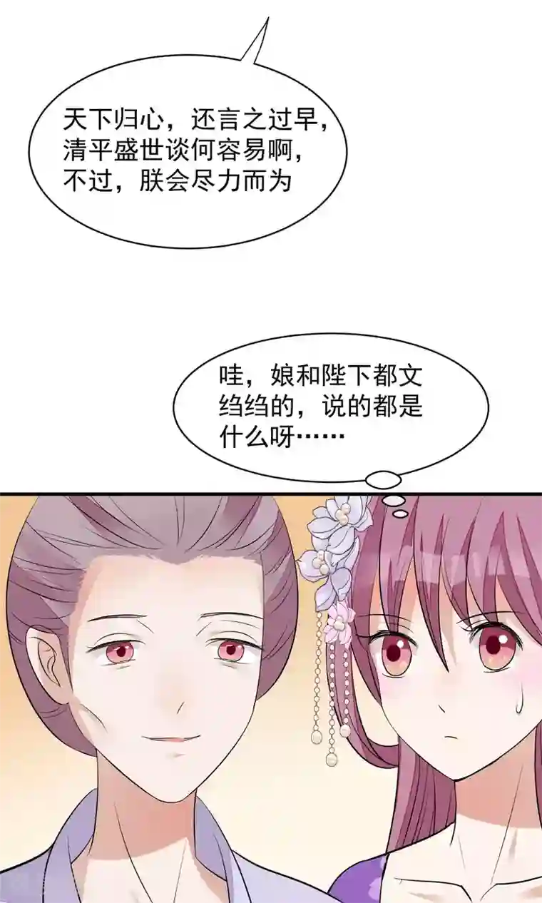 读档皇后第32话 朕不记得你