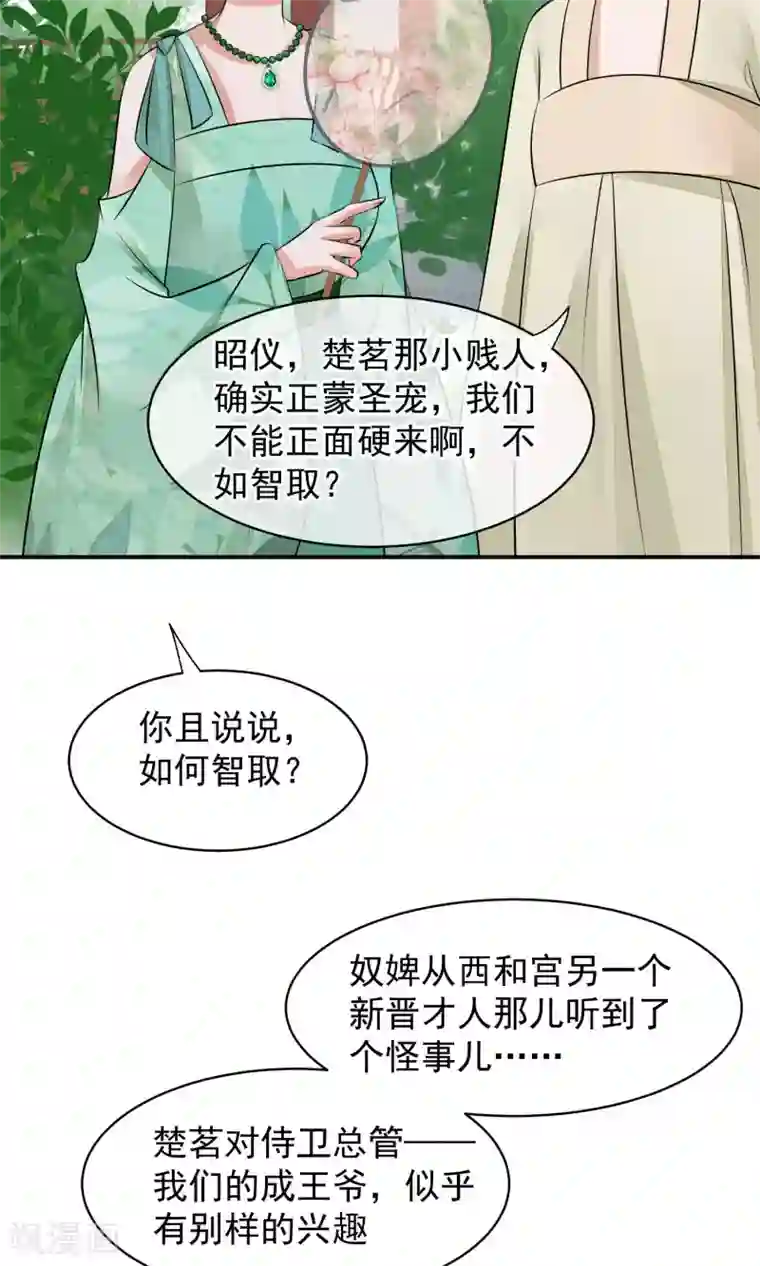 读档皇后第32话 朕不记得你