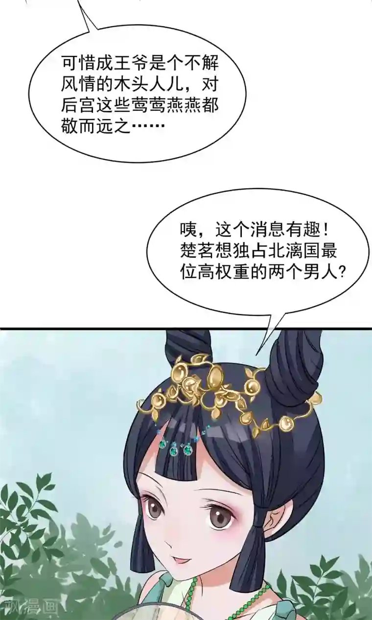 读档皇后第32话 朕不记得你