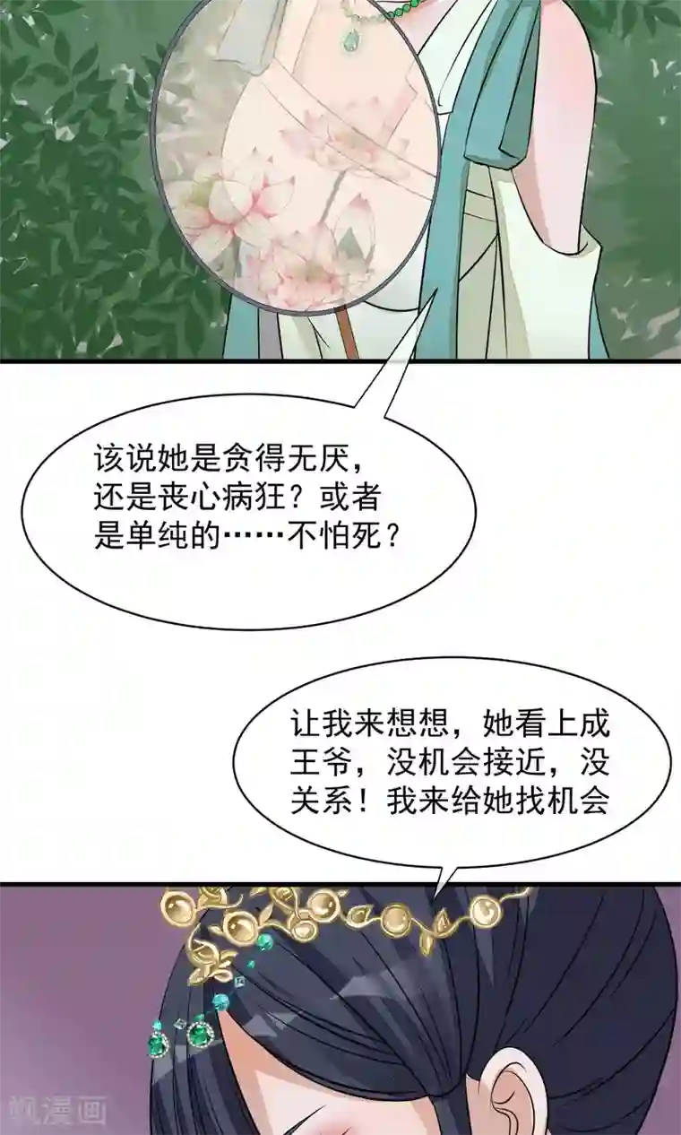 读档皇后第32话 朕不记得你