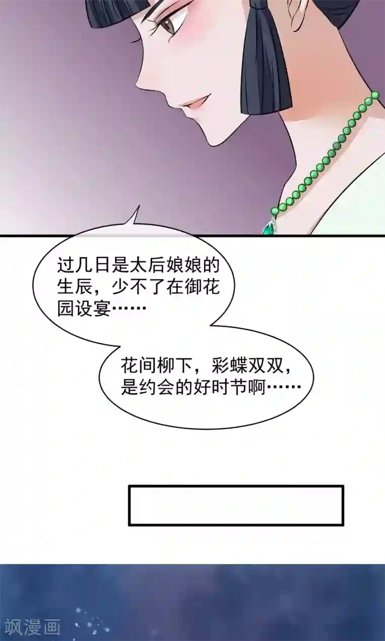 读档皇后第32话 朕不记得你