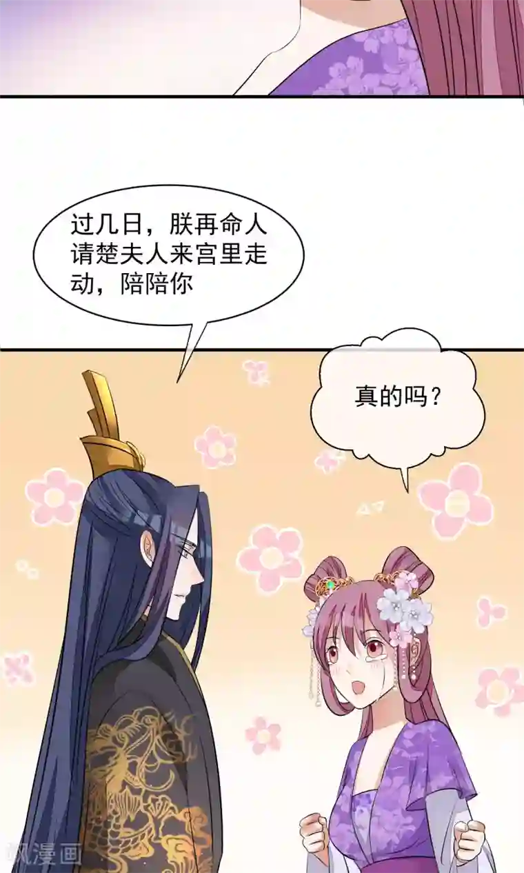 读档皇后第32话 朕不记得你