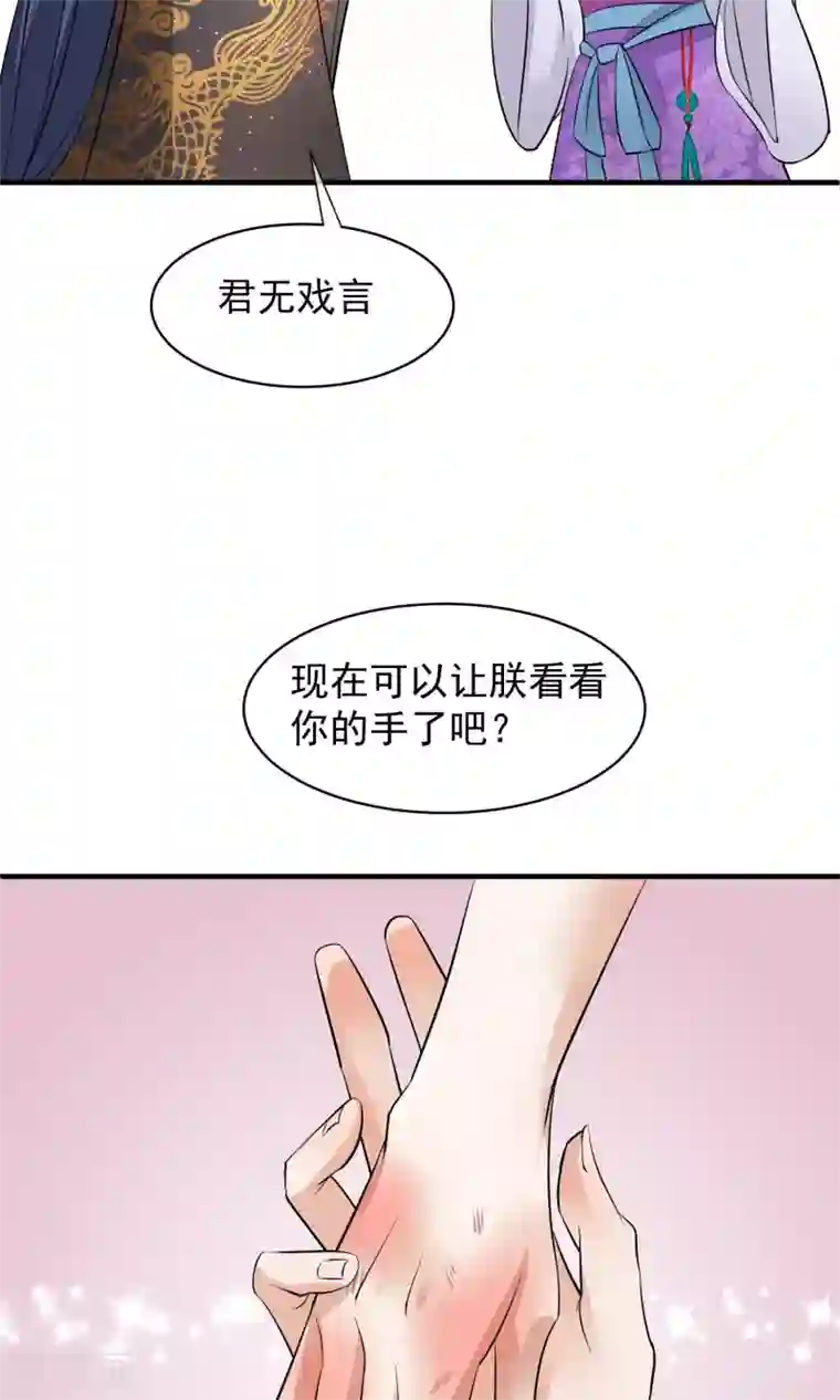 读档皇后第32话 朕不记得你