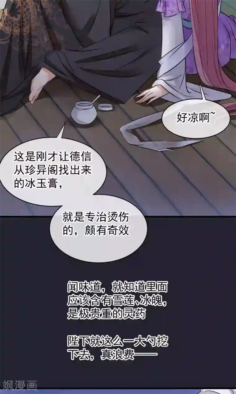 读档皇后第32话 朕不记得你
