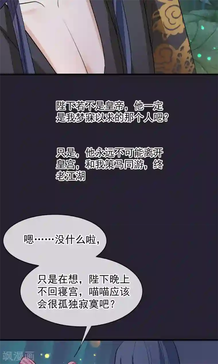 读档皇后第32话 朕不记得你