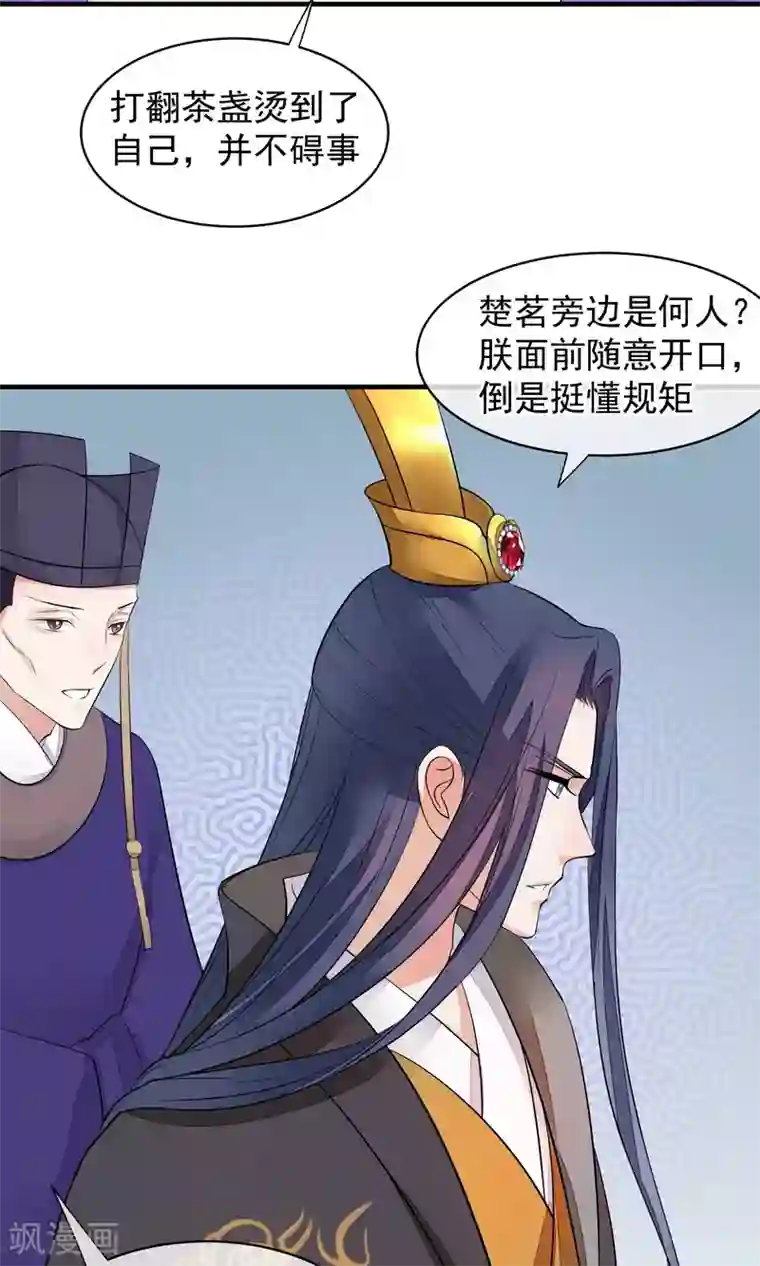 读档皇后第32话 朕不记得你