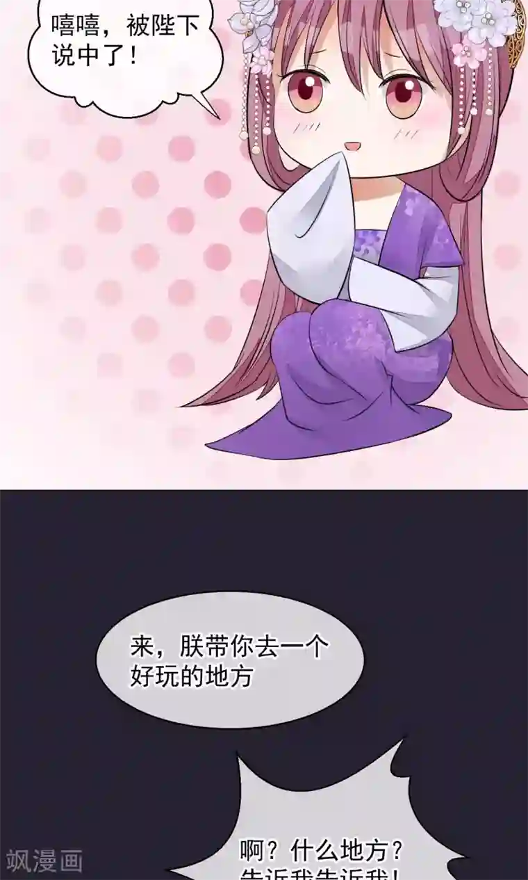 读档皇后第32话 朕不记得你