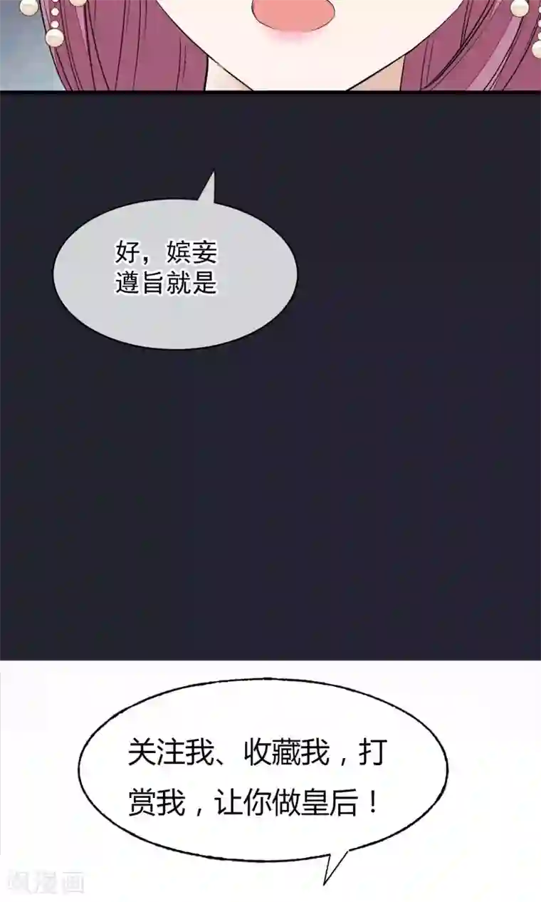 读档皇后第32话 朕不记得你