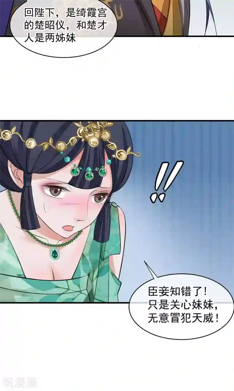 读档皇后第32话 朕不记得你