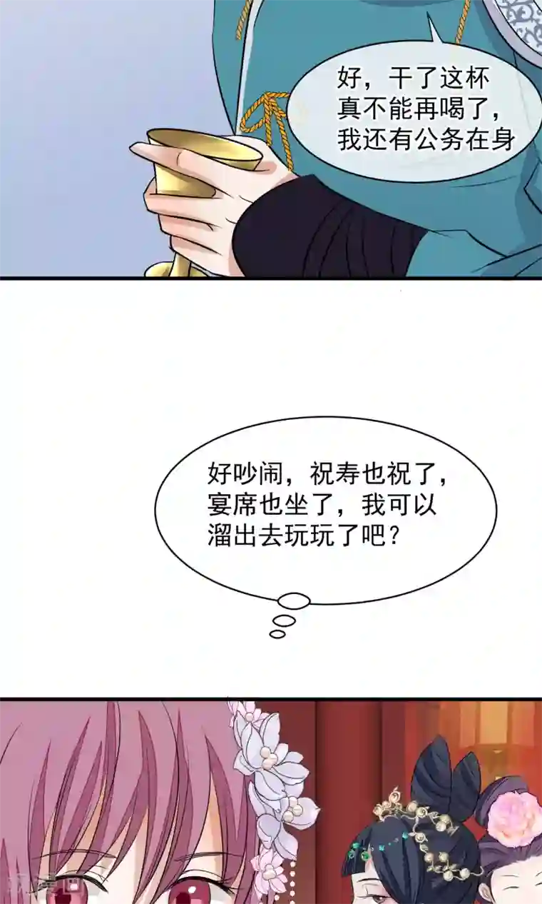 读档皇后第33话 约会圣地