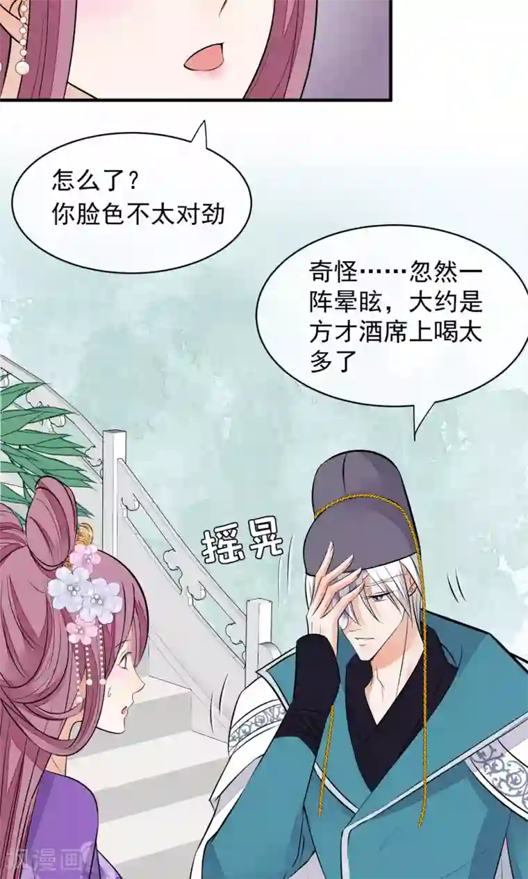 读档皇后第34话 皇后发难