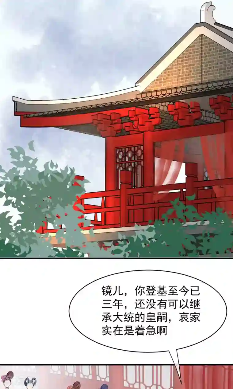 读档皇后第34话 皇后发难