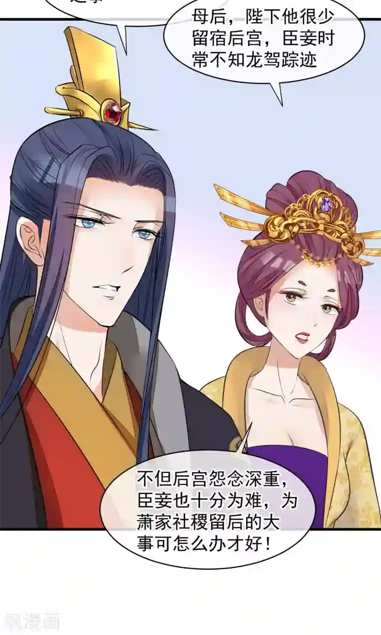 读档皇后第34话 皇后发难