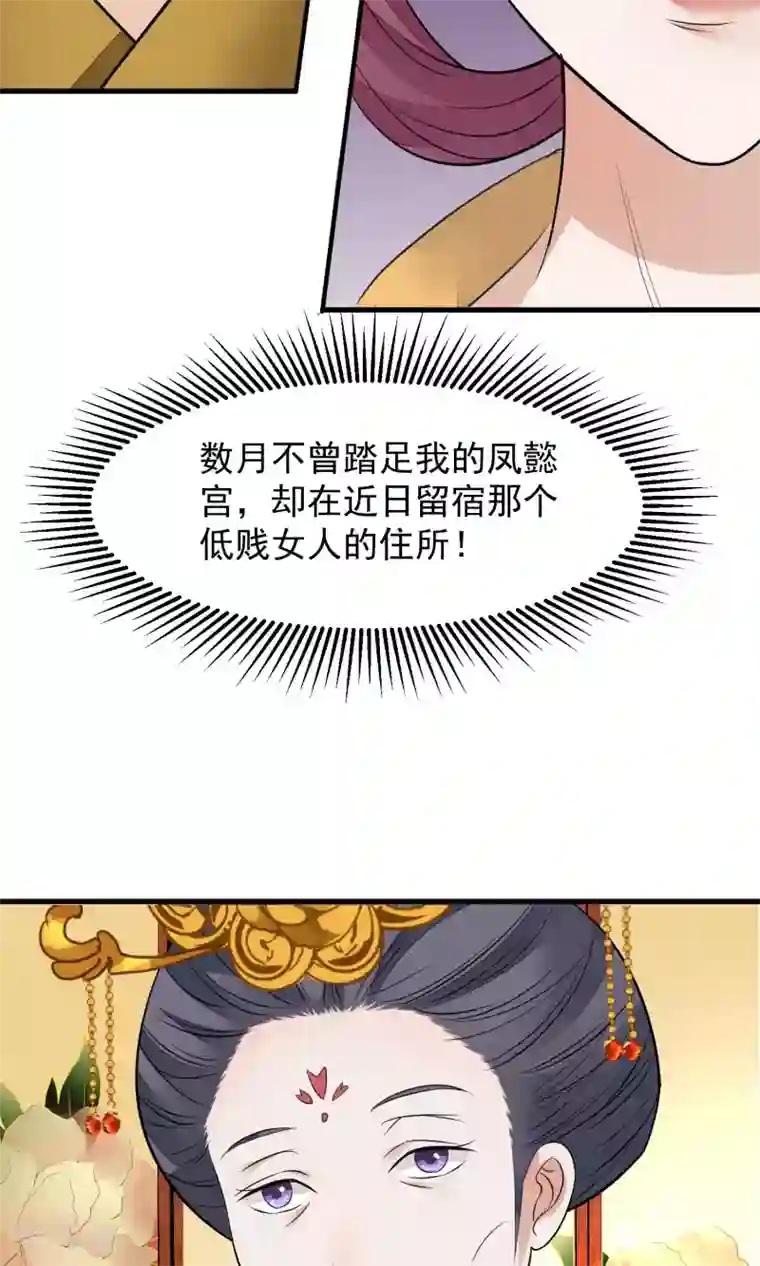 读档皇后第34话 皇后发难