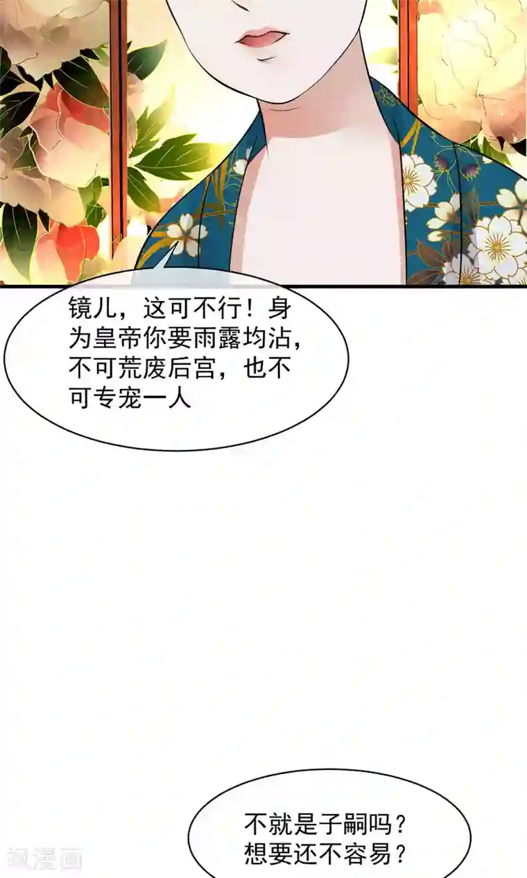 读档皇后第34话 皇后发难