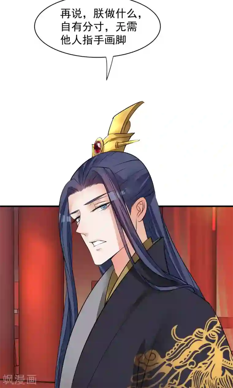 读档皇后第34话 皇后发难